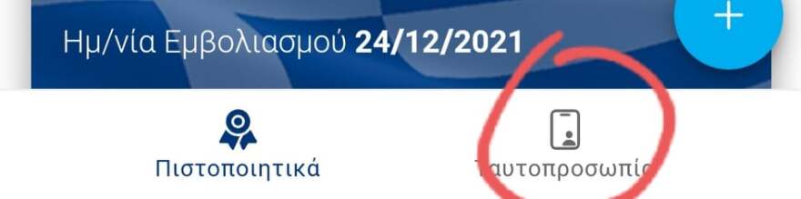 Covid Free Gr Wallet: Ταυτότητα και πιστοποιητικό σε ένα, δείτε αναλυτικά τις οδηγίες ενεργοποίησης