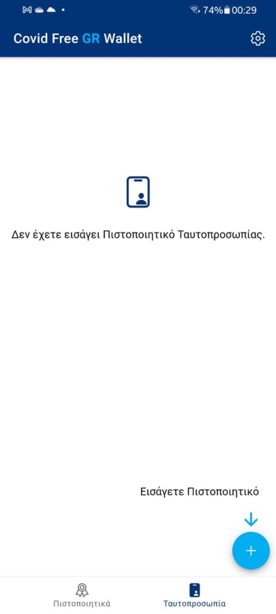 Covid Free Gr Wallet: Ταυτότητα και πιστοποιητικό σε ένα, δείτε αναλυτικά τις οδηγίες ενεργοποίησης