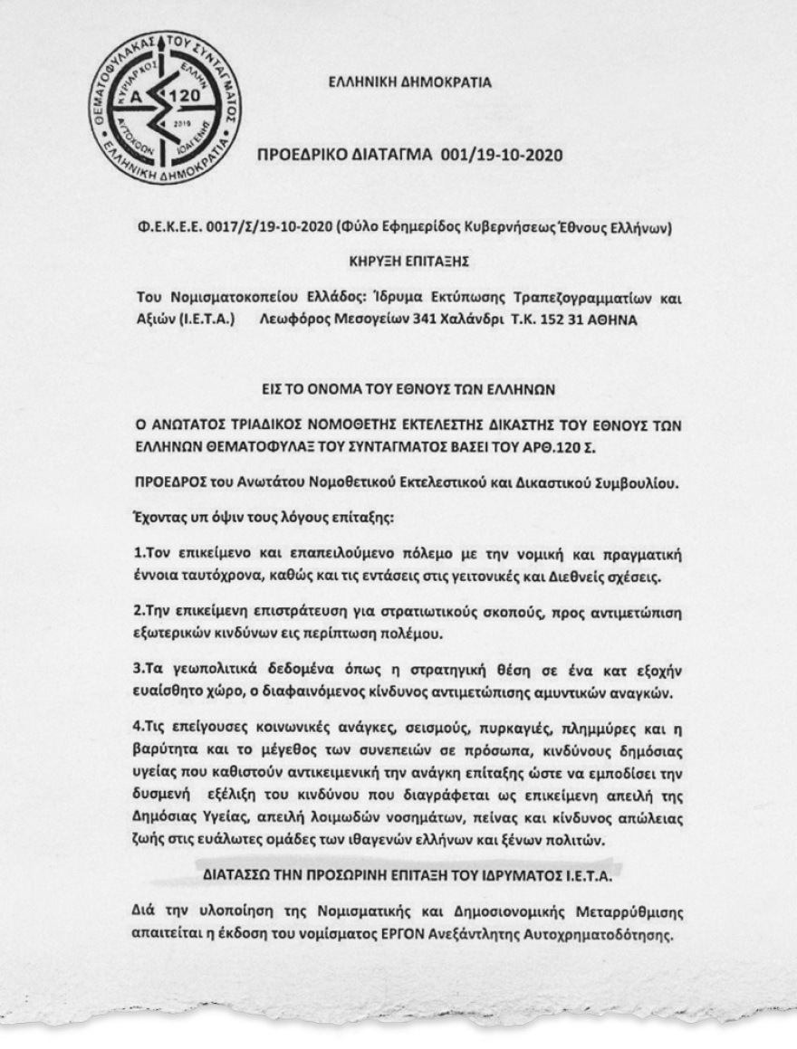 Θεματοφύλακες του Συντάγματος: Επίταξη στο... νομισματοκοπείο και κατάληψη στη Βουλή