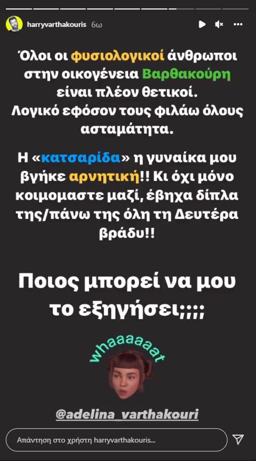 Χάρης Βαρθακούρης: Με κορωνοϊό και οι κόρες του