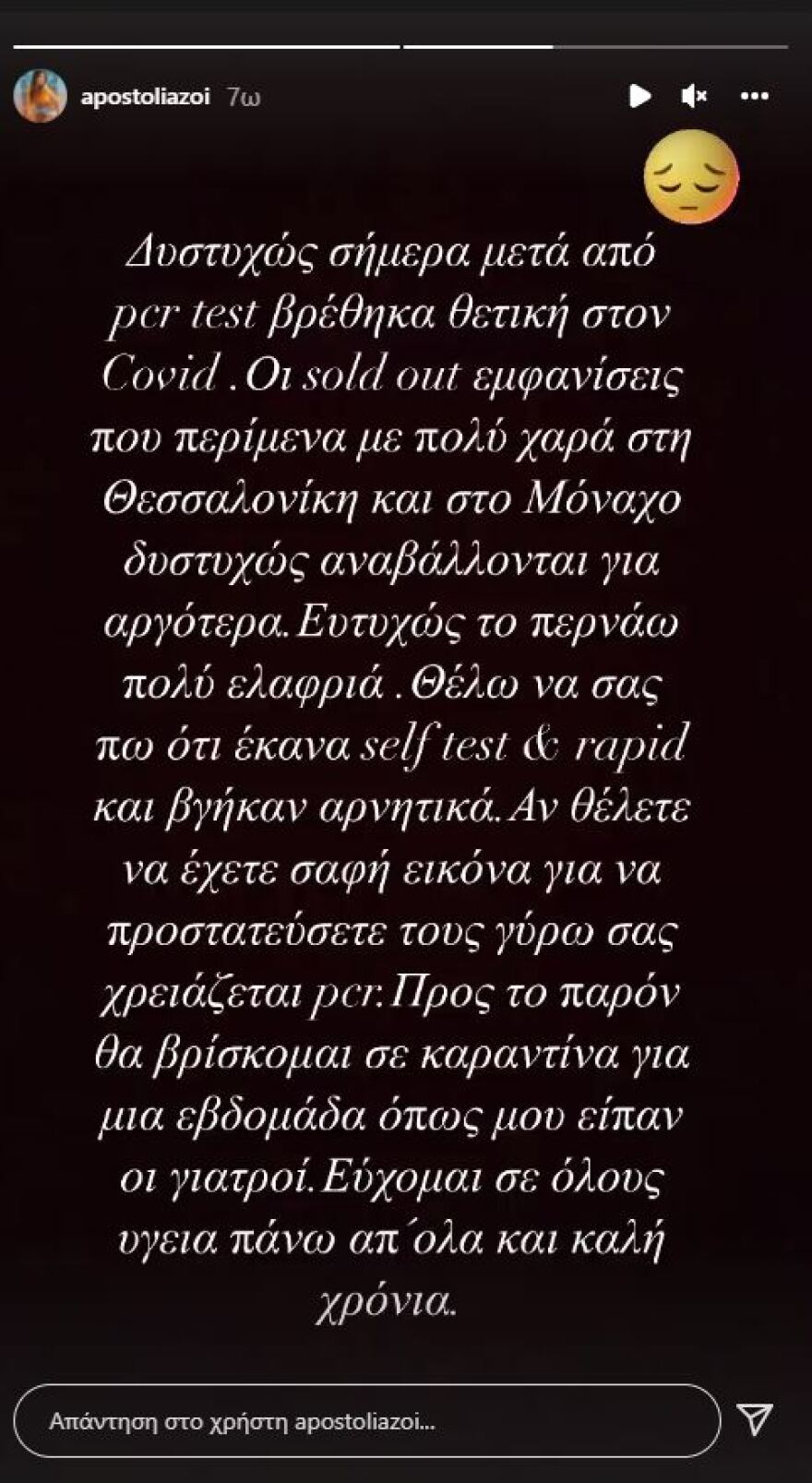 Με κορωνοϊό η Αποστολία Ζωή