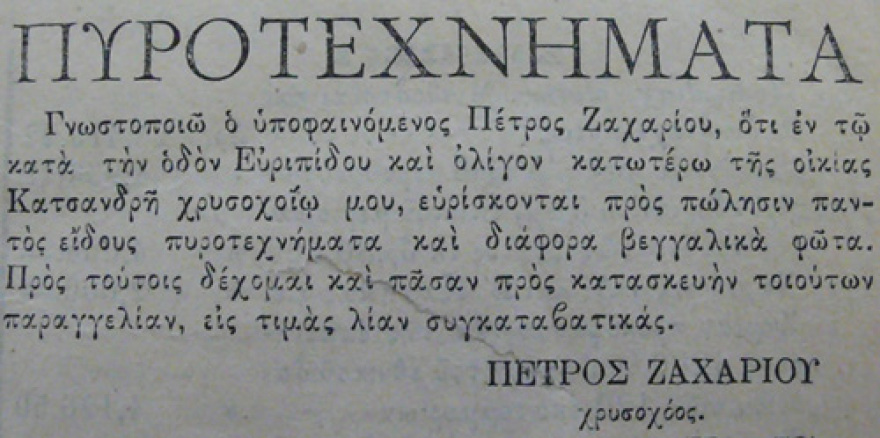 Πρωτοχρονιάτικες ευχές από την Παλιά Αθήνα