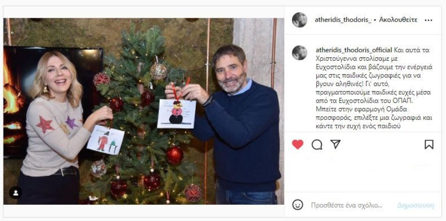 Όλοι χαρίζουμε Ευχοστολίδια και αυτές τις γιορτές