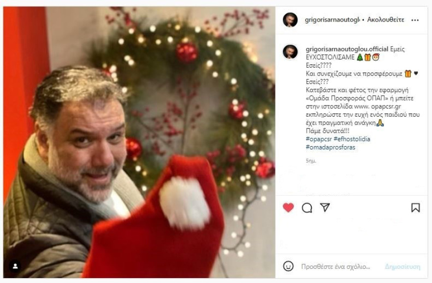 Όλοι χαρίζουμε Ευχοστολίδια και αυτές τις γιορτές