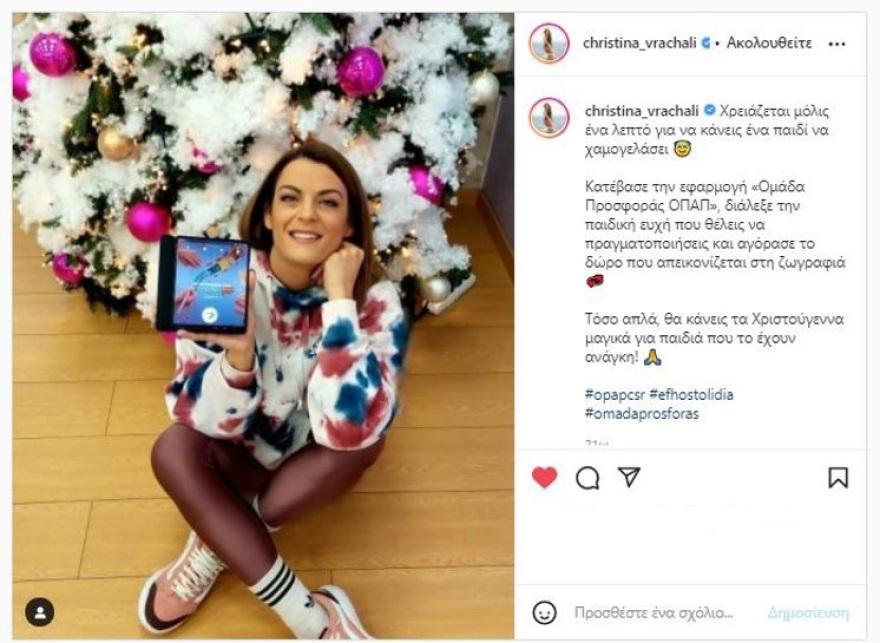 Όλοι χαρίζουμε Ευχοστολίδια και αυτές τις γιορτές