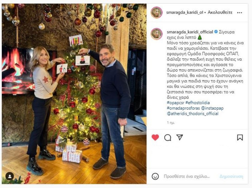 Όλοι χαρίζουμε Ευχοστολίδια και αυτές τις γιορτές