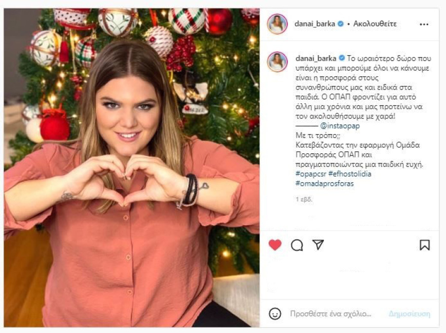 Όλοι χαρίζουμε Ευχοστολίδια και αυτές τις γιορτές