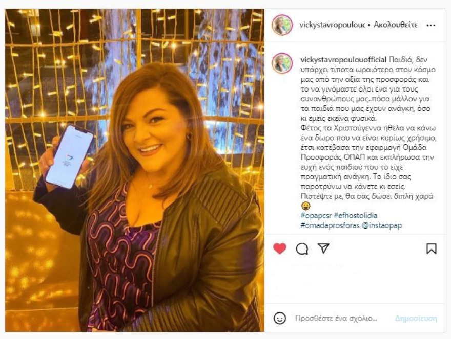 Όλοι χαρίζουμε Ευχοστολίδια και αυτές τις γιορτές