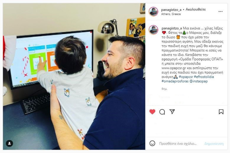 Όλοι χαρίζουμε Ευχοστολίδια και αυτές τις γιορτές