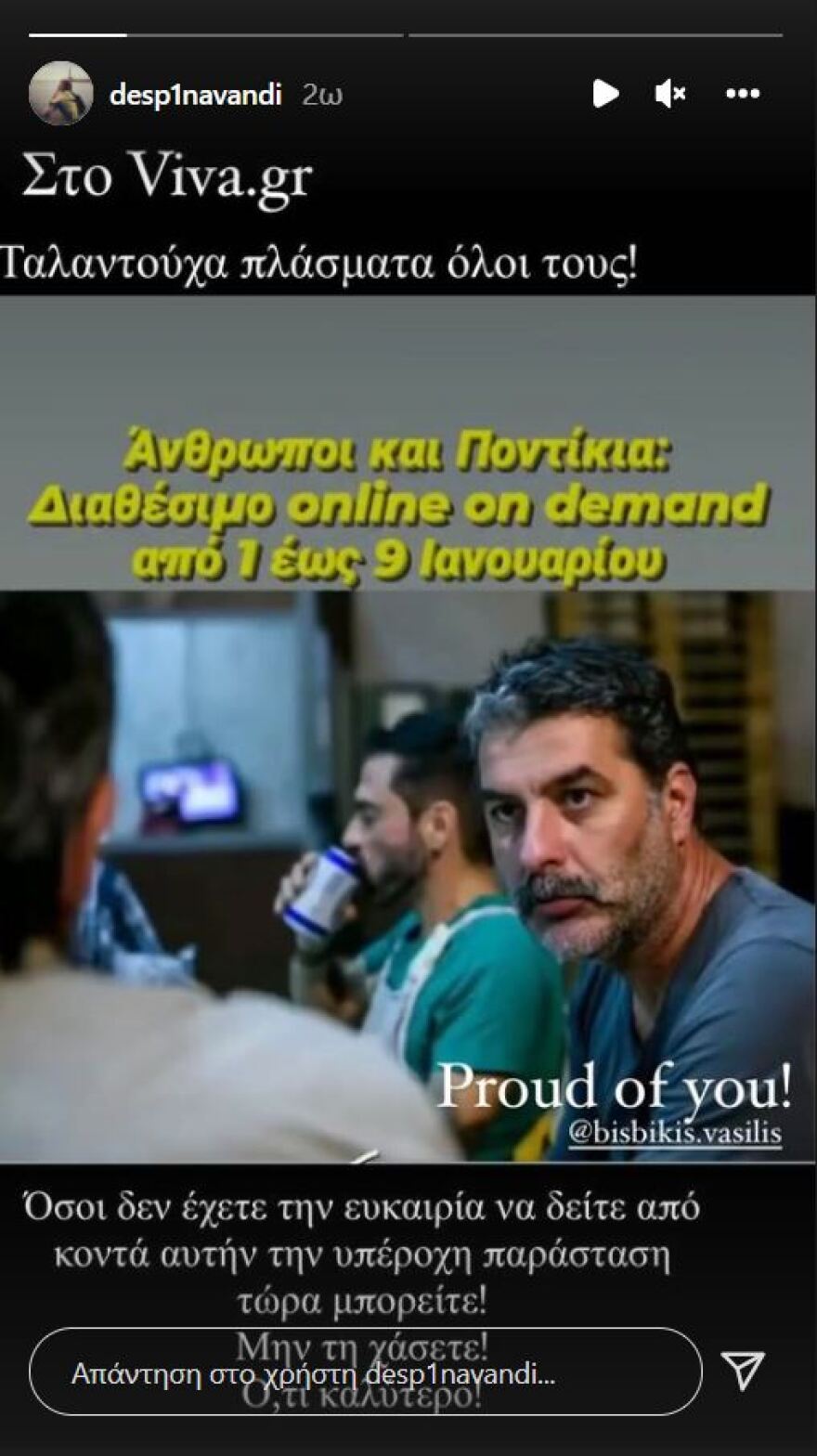 Η ανάρτηση της Δέσποινας Βανδή για τον Βασίλη Μπισμπίκη: «Υπερήφανη για σένα»