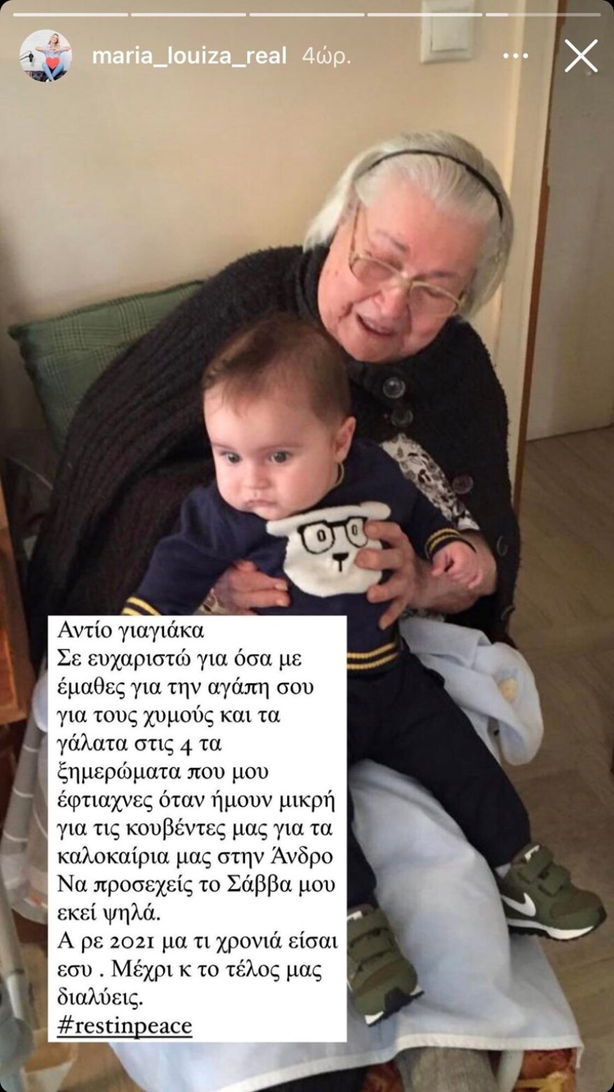 Πένθος για τη Μαρία Λουίζα Βούρου - «Α ρε 2021, μέχρι το τέλος μας διαλύεις»