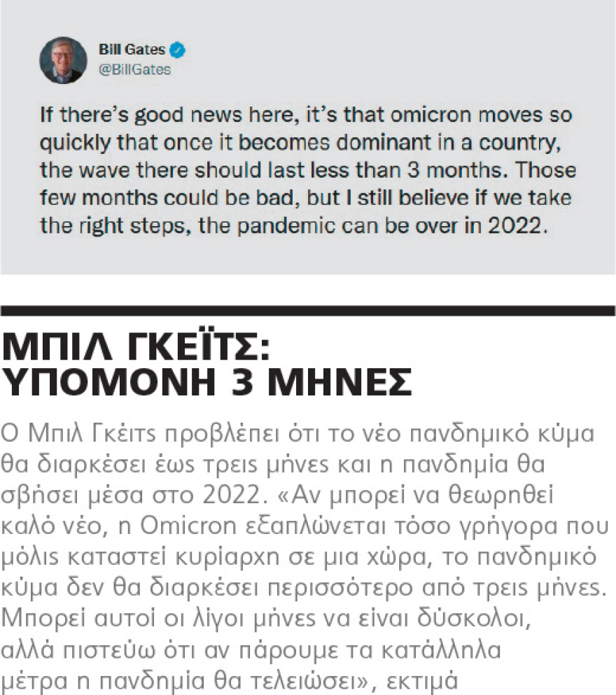 Θα φέρει η μετάλλαξη Omicron την αρχή του τέλους της πανδημίας;