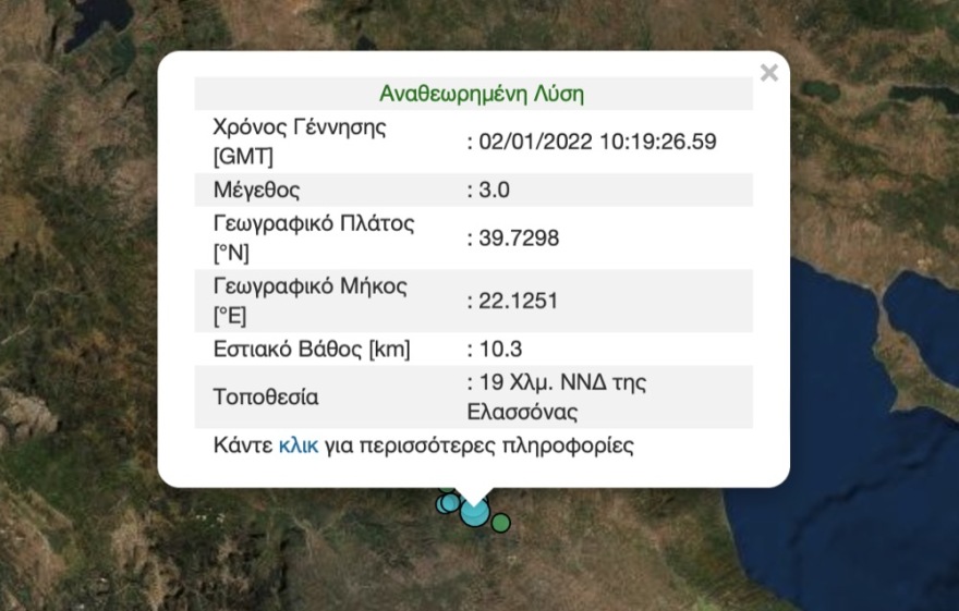 Ανησυχία στους κατοίκους προκάλεσε η διπλή σεισμική δόνηση στην Ελασσόνα
