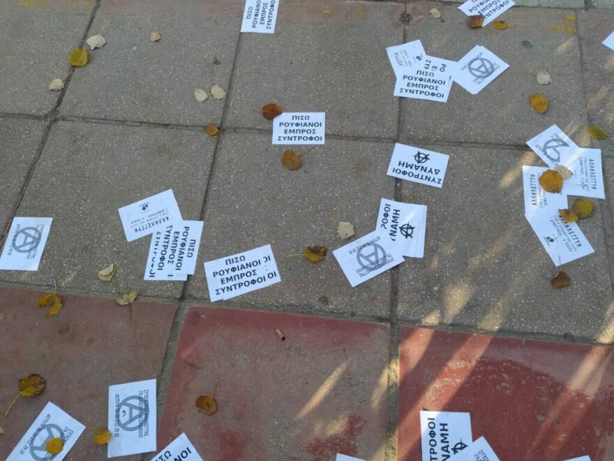 Θεσσαλονίκη: Διαμαρτυρία αντιεξουσιαστών για την εκκένωση της κατάληψης στο ΑΠΘ (βίντεο και φωτογραφίες)