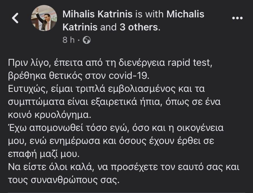 Θετικός στον κορωνοϊό ο Μιχάλης Κατρίνης