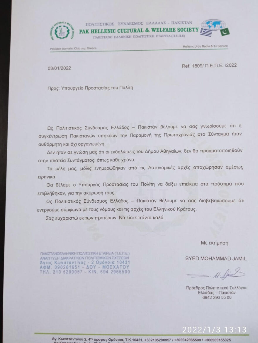 Οι Πακιστανοί δίνουν εξηγήσεις για το Σύνταγμα, ζητούν συγγνώμη και... ακύρωση των προστίμων