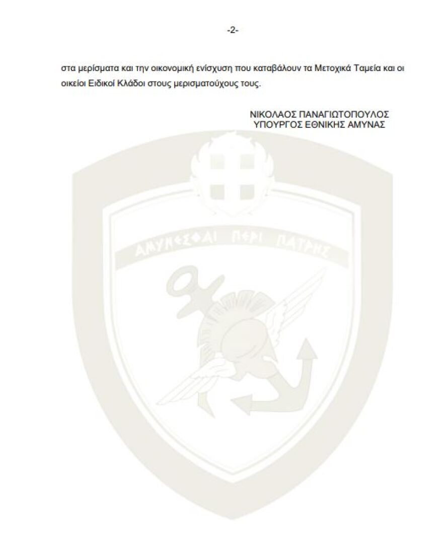 Χαρακόπουλος: Παύονται οι μνημονιακές μειώσεις και κρατήσεις στα μερίσματα των αποστράτων