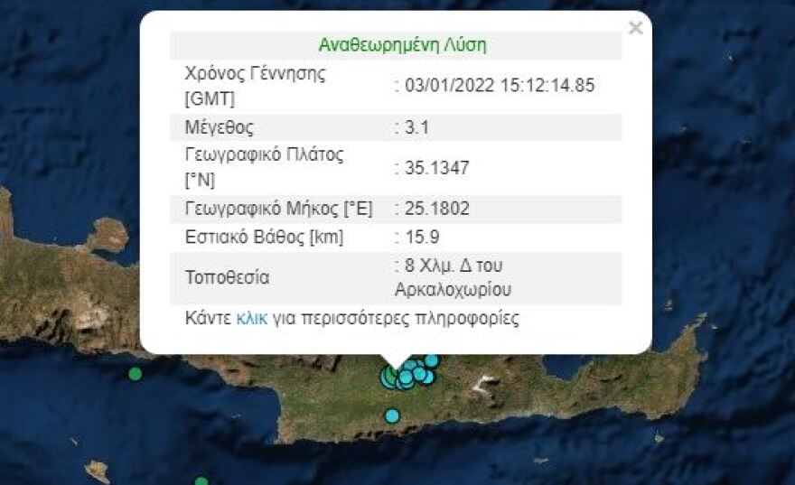 Νέος σεισμός 3,1 Ρίχτερ στο Αρκαλοχώρι