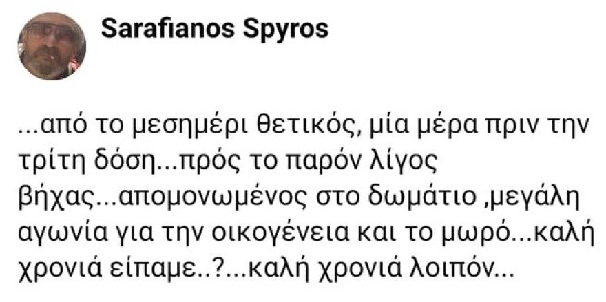 O κορωνοϊός χτύπησε και τον Σασμό, θετικός ο ηθοποιός Σπύρος Σαραφιανός μια μέρα πριν την τρίτη δόση