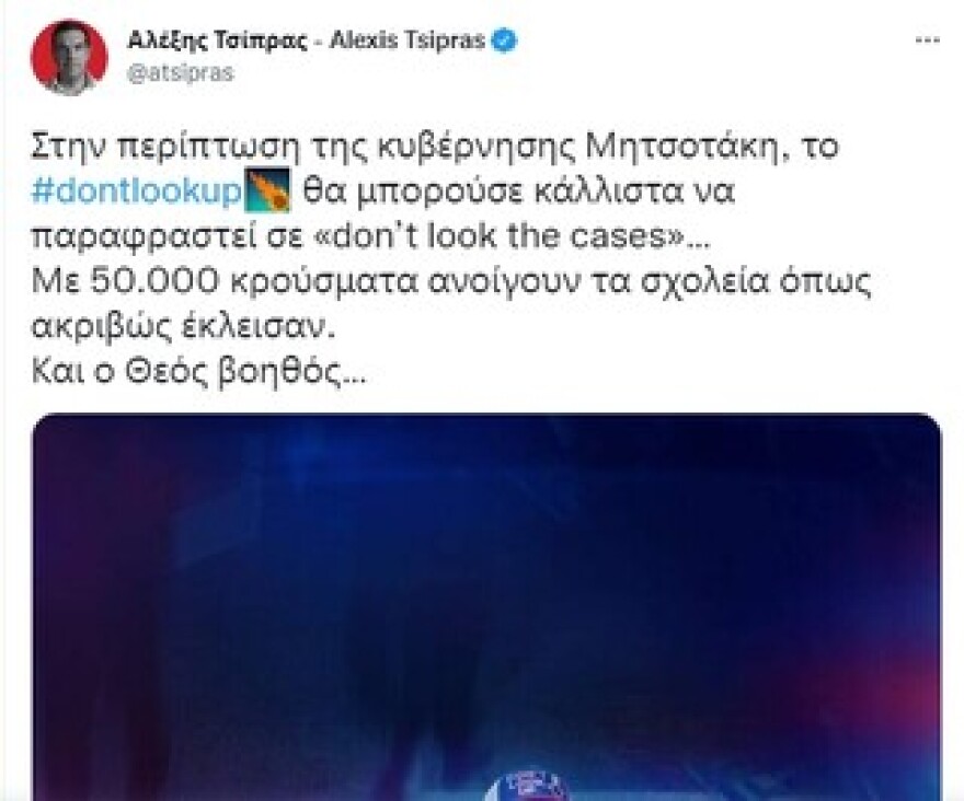 #dontlookup: Το viral με τα αγγλικά του Τσίπρα