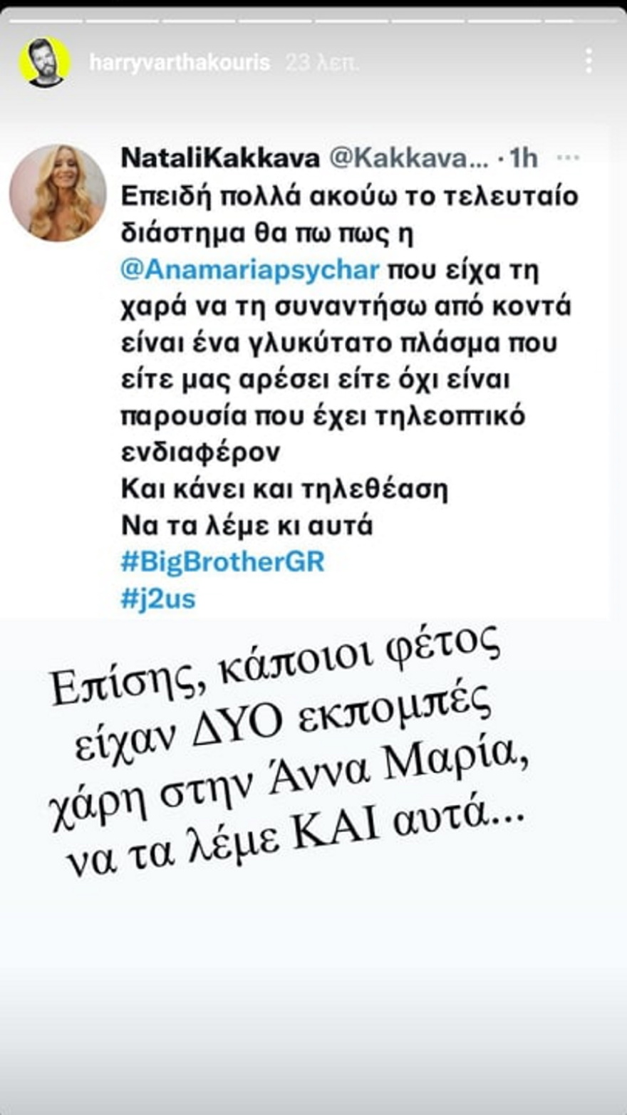 Ο Χάρης Βαρθακούρης «σφάζει με το γάντι» το ζεύγος Γκουντάρα - Κάκκαβα
