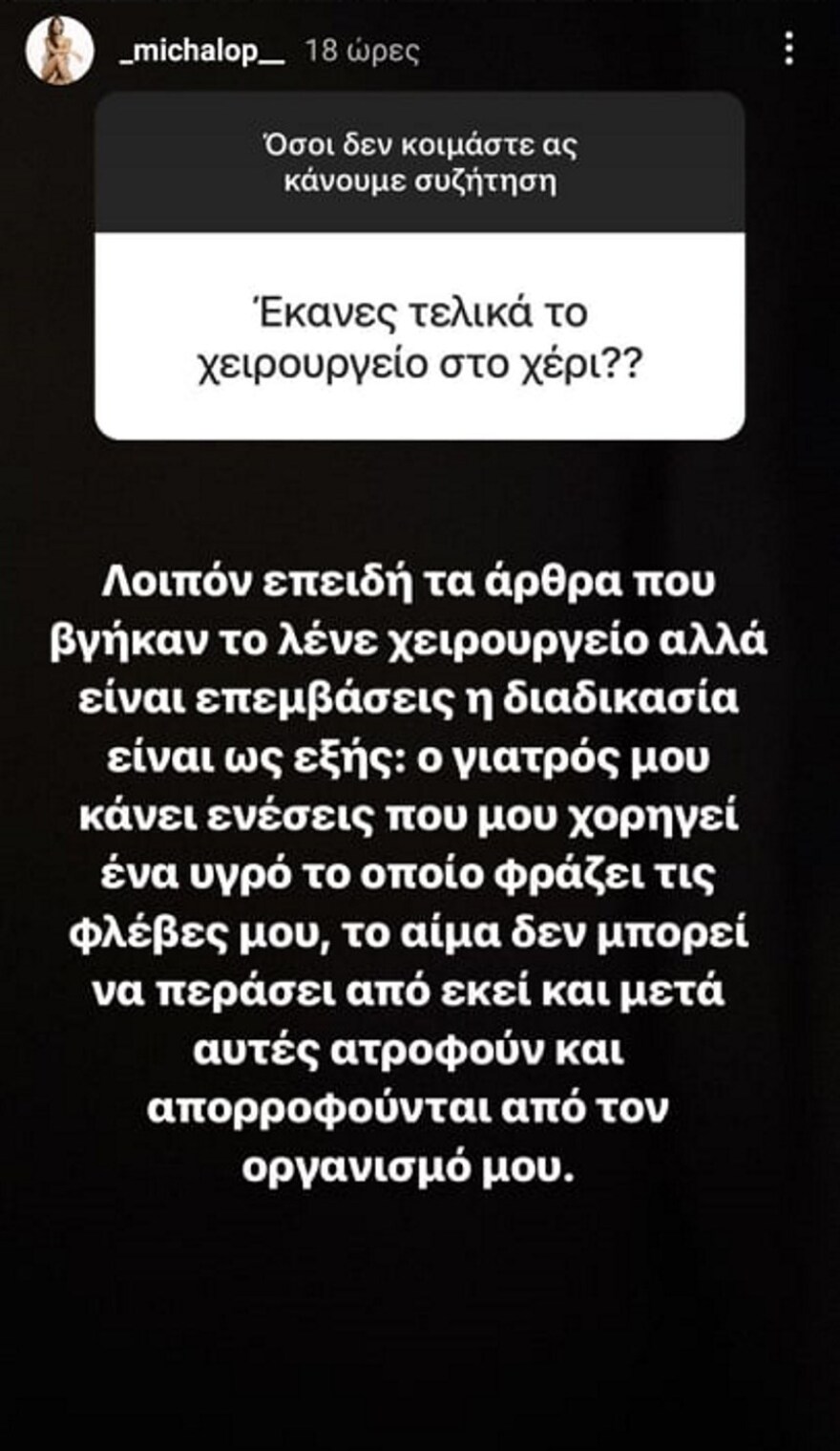 Μαρία Μιχαλοπούλου: Εξήγησε τι ακριβώς συμβαίνει με το αιμαγγείωμα στο χέρι της