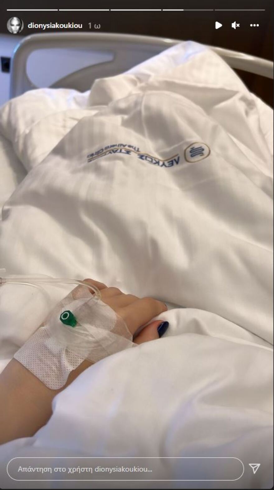 Στο νοσοκομείο η Διονυσία Κουκίου