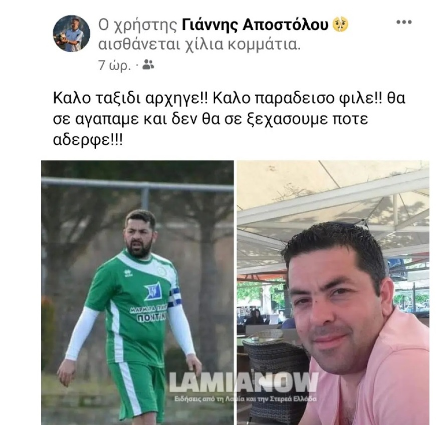 Φθιώτιδα: Νεκρός σε τροχαίο 39χρονος ερασιτέχνης ποδοσφαιριστής