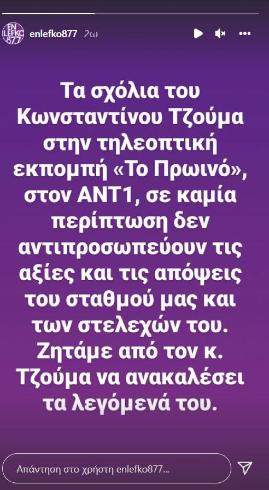 Τα... μαζεύει τώρα ο Τζούμας: «Έκανα μαύρο χιούμορ» δηλώνει για τις γυναικοκτονίες