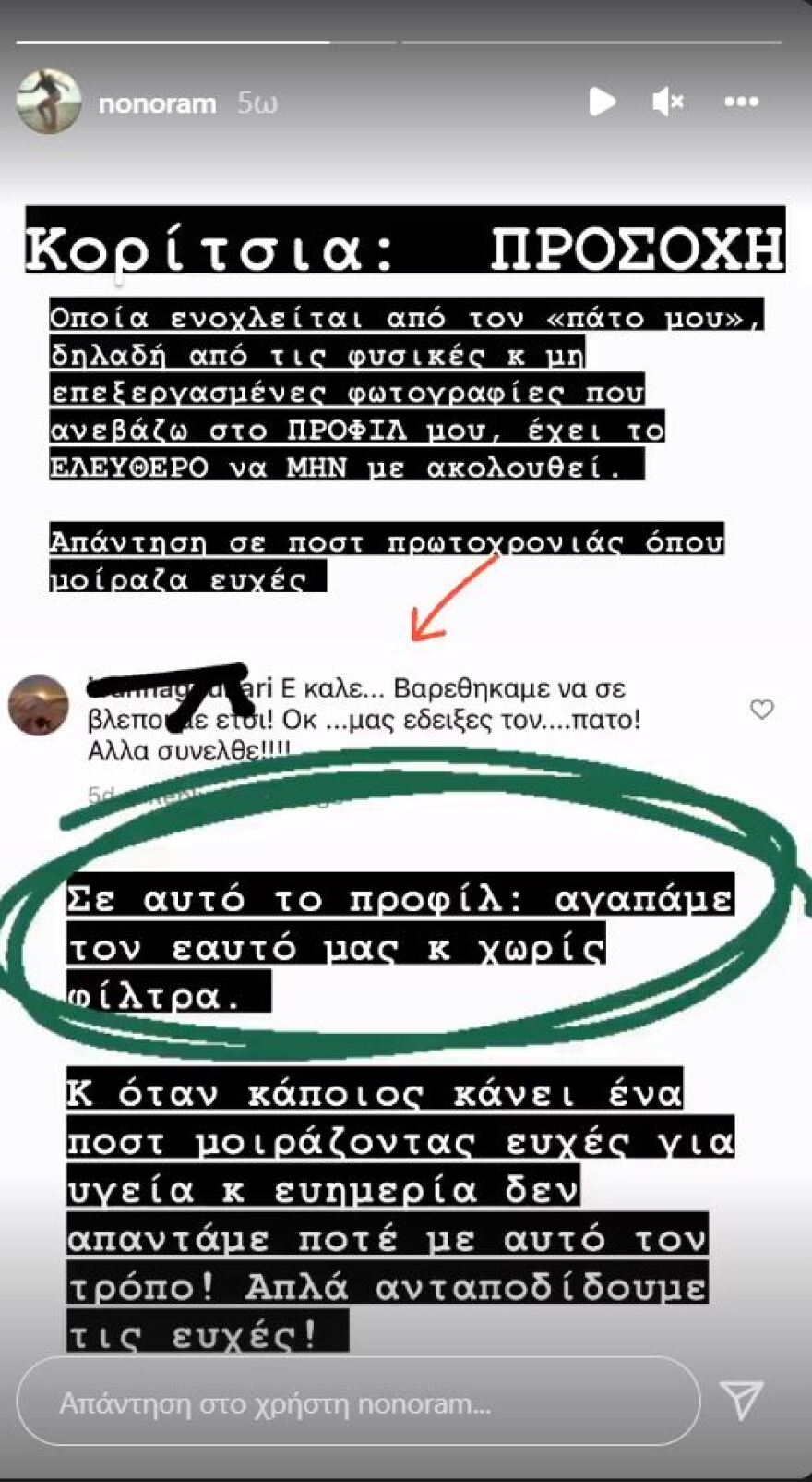 «Όποια ενοχλείται από τις φωτογραφίες μου... να μην με ακολουθεί», η απάντηση της Ελεωνόρας Μελέτη σε «φίλη» της