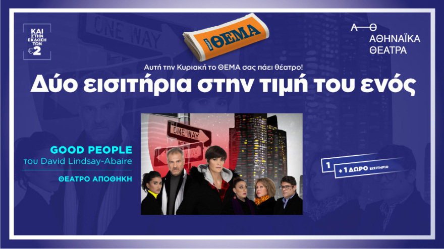 Αυτή την Κυριακή, μη χάσετε το Πρώτο Θέμα!