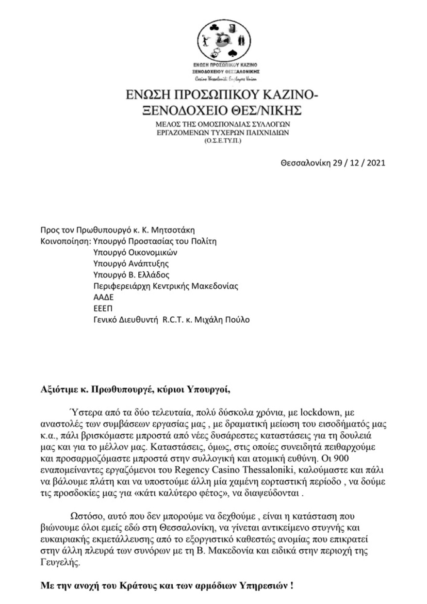 Βόρεια Μακεδονία: Εισαγγελική παρέμβαση για πλαστά πιστοποιητικά rapid test που χορηγούσαν καζίνο