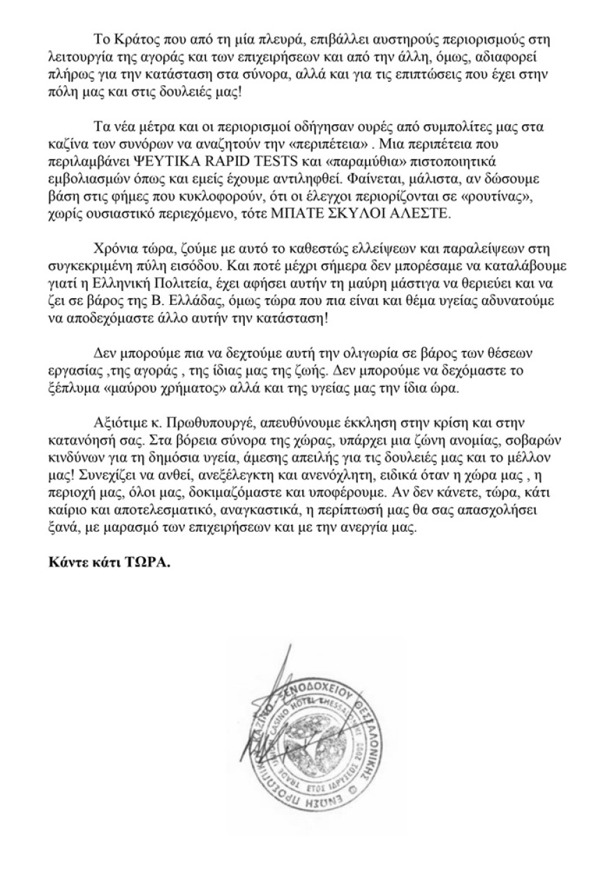 Βόρεια Μακεδονία: Εισαγγελική παρέμβαση για πλαστά πιστοποιητικά rapid test που χορηγούσαν καζίνο