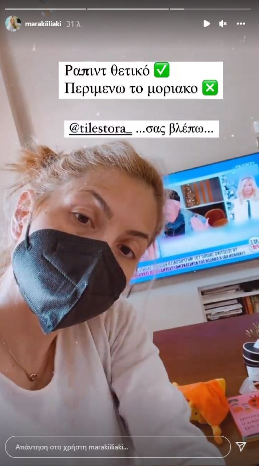 Θετική στον κορωνοϊό η Μαρία Ηλιάκη 