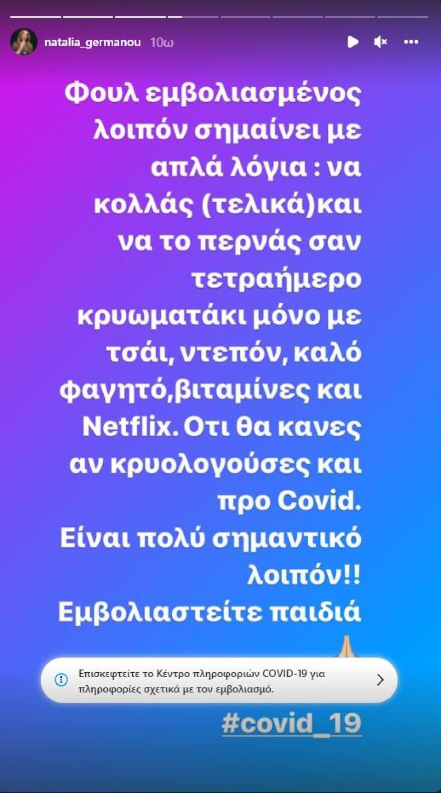 Θετική στον κορωνοϊό η Ναταλία Γερμανού