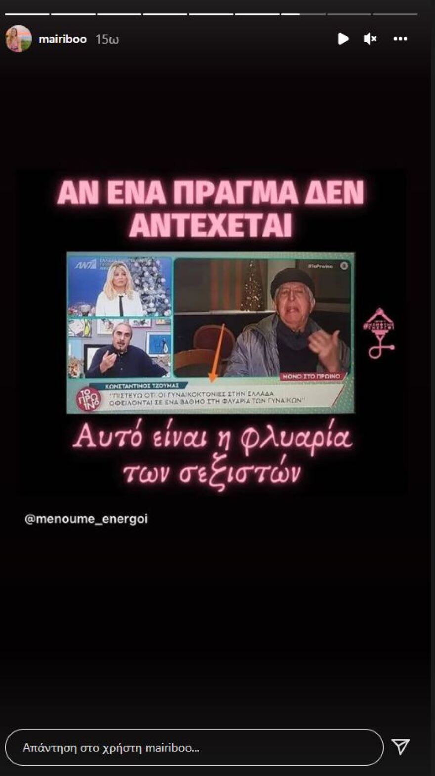 «Δεν αντέχεται η φλυαρία των σεξιστών» τονίζει η Μαίρη Συνατσάκη