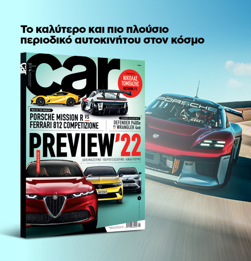 Μη χάσετε το ΘΕΜΑ που κυκλοφορεί