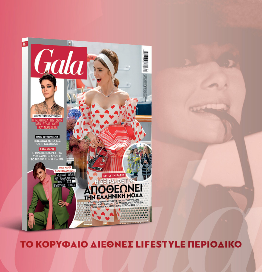 Μη χάσετε το ΘΕΜΑ που κυκλοφορεί