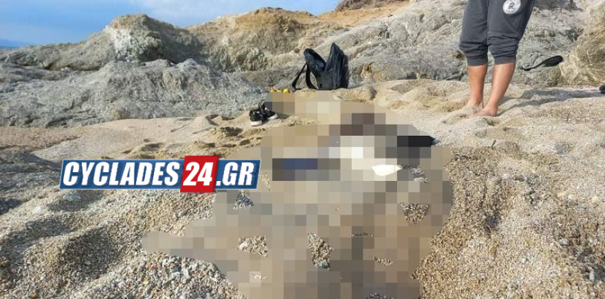 Νάξος: Πτώμα ενός μικρού παιδιού «ξεβράστηκε» σε παραλία