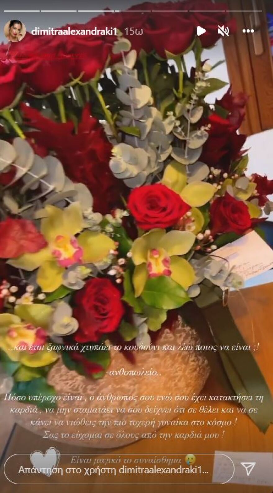 «Το καλύτερο αρσενικό σε όλο τον πλανήτη είναι ο άνδρας μου» λέει η Δήμητρα Αλεξανδράκη για τον αγαπημένο της