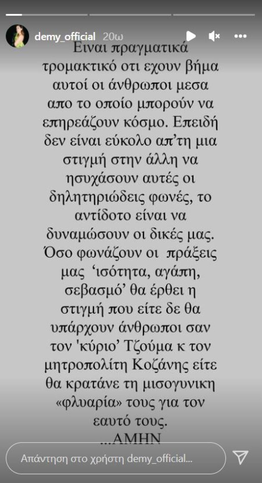 «Ο Κωνσταντίνος Τζούμας ας κρατά για τον εαυτό του τη μισογυνική "φλυαρία" του» λέει η Demy
