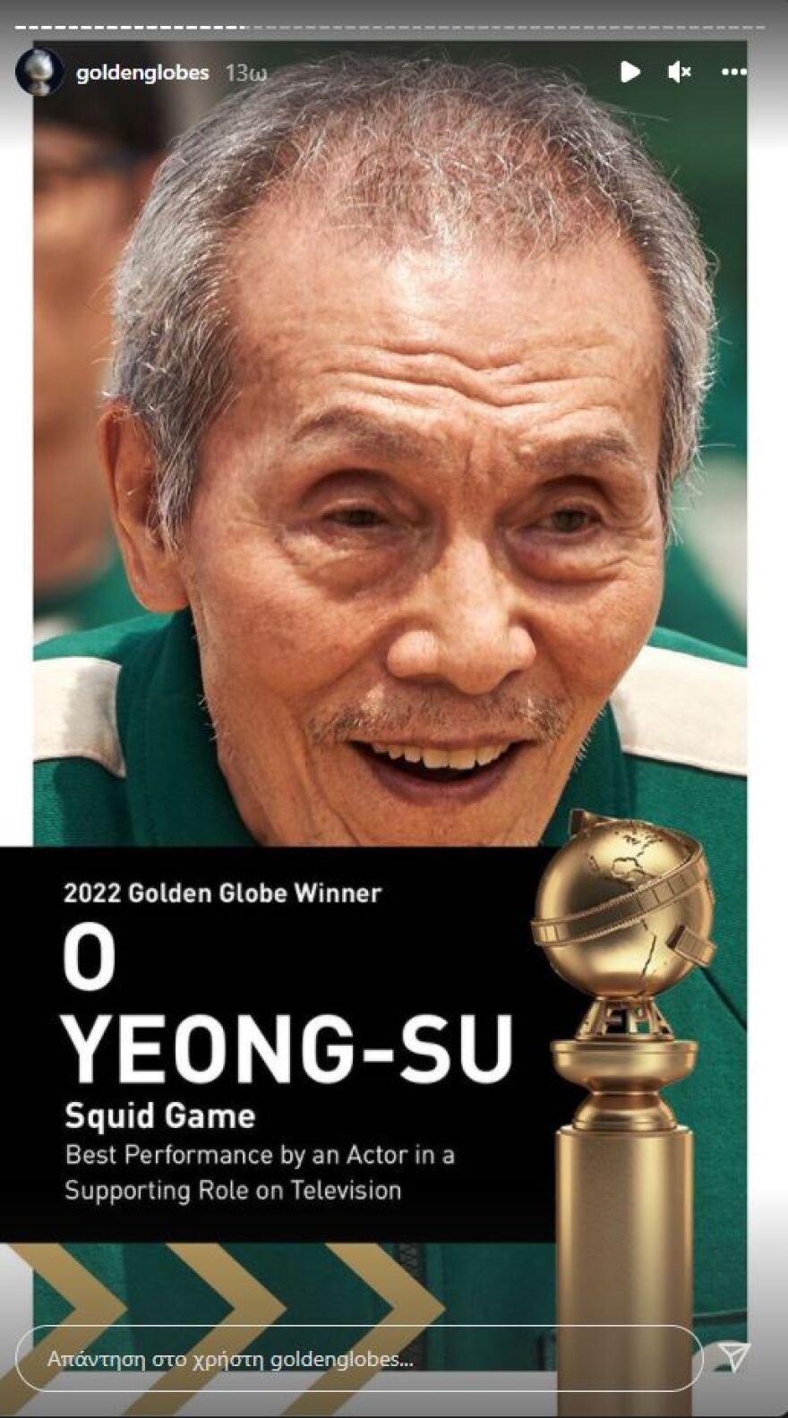 Squid Game: Ο «παίκτης 001» έγραψε ιστορία - Στα 77 του, έγινε ο πρώτος Κορεάτης ηθοποιός με Χρυσή Σφαίρα!