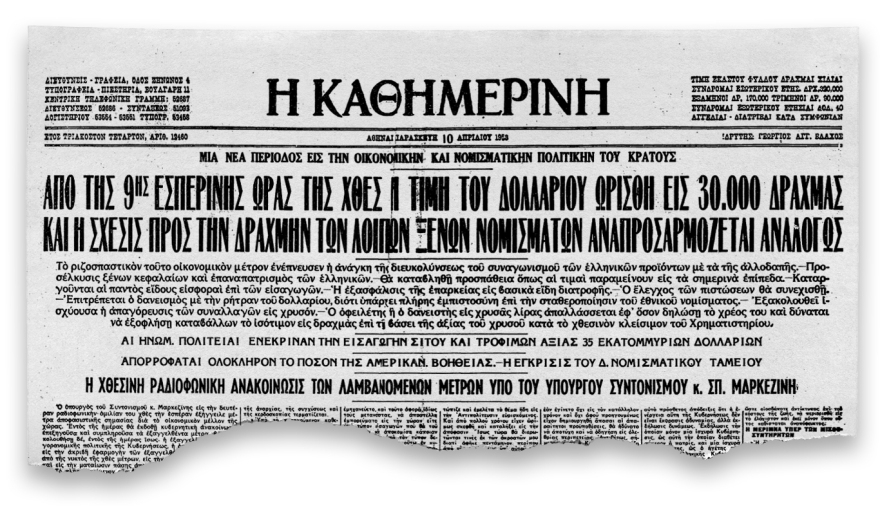 Κοινό νόμισμα είκοσι χρόνια µετά: Πώς θα ζούσαμε σήμερα χωρίς το ευρώ