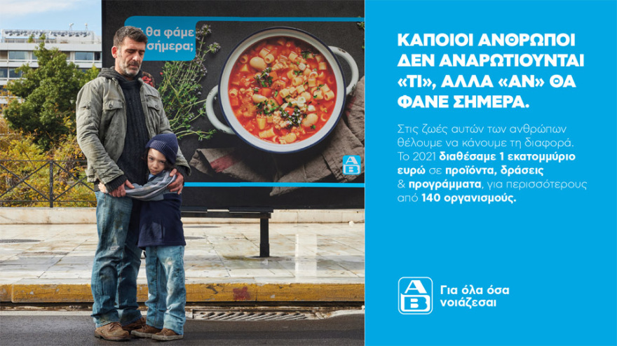 Πώς άλλαξε η ζωή χιλιάδων συνανθρώπων μας