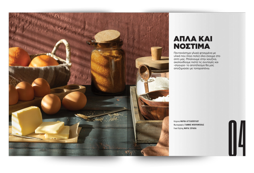 Αυτή την Κυριακή μη χάσετε το Πρώτο Θέμα!