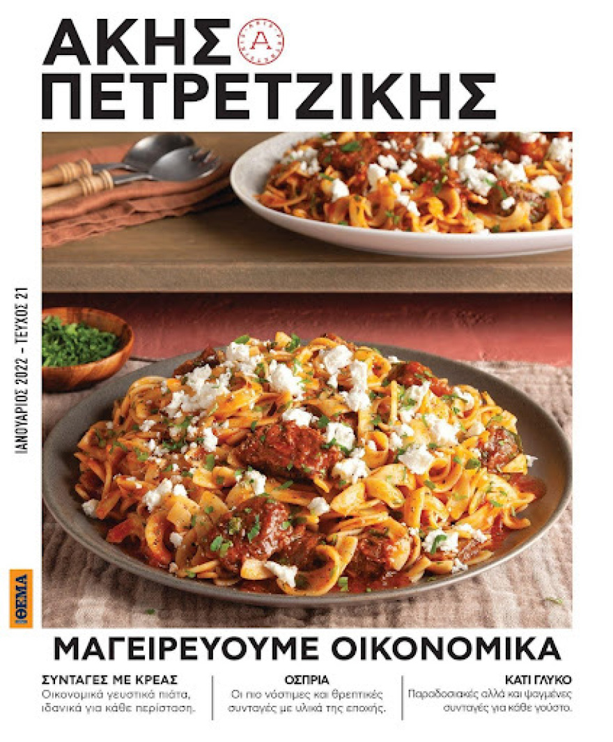 Αυτή την Κυριακή μη χάσετε το Πρώτο Θέμα!