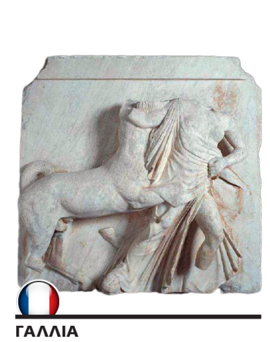 Παρθενώνας: Οι χώρες και τα μουσεία που έχουν «ξενιτεμένα» γλυπτά του