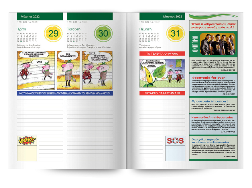 Το Ημερολόγιο «Φρουτοπία 2022» του Ευγένιου Τριβιζά έρχεται αυτή την Κυριακή στο Πρώτο Θέμα