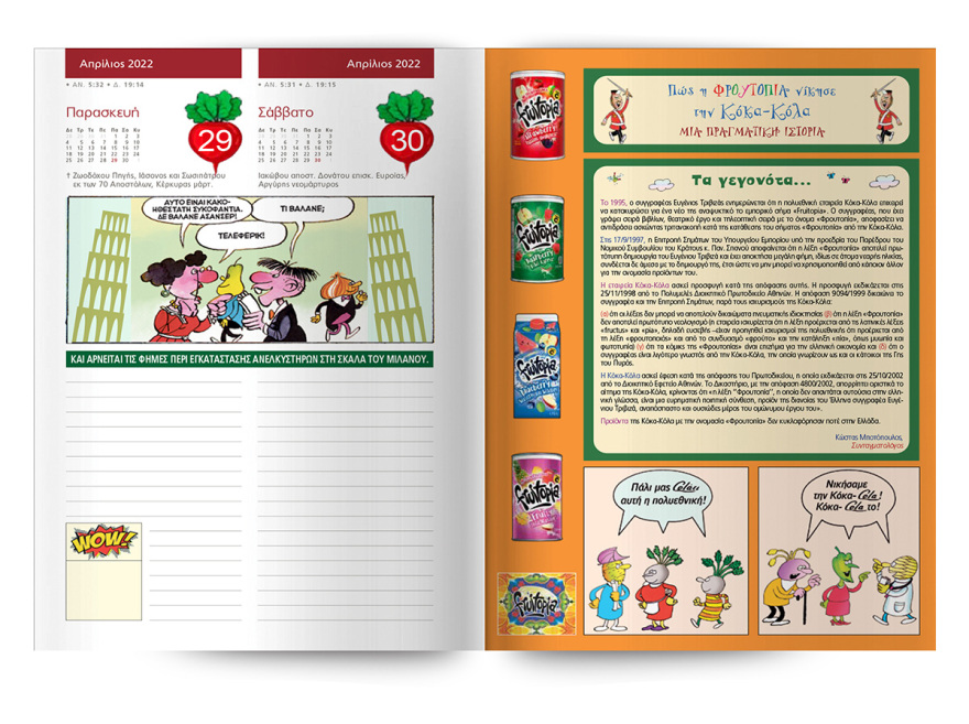 Το Ημερολόγιο «Φρουτοπία 2022» του Ευγένιου Τριβιζά έρχεται αυτή την Κυριακή στο Πρώτο Θέμα