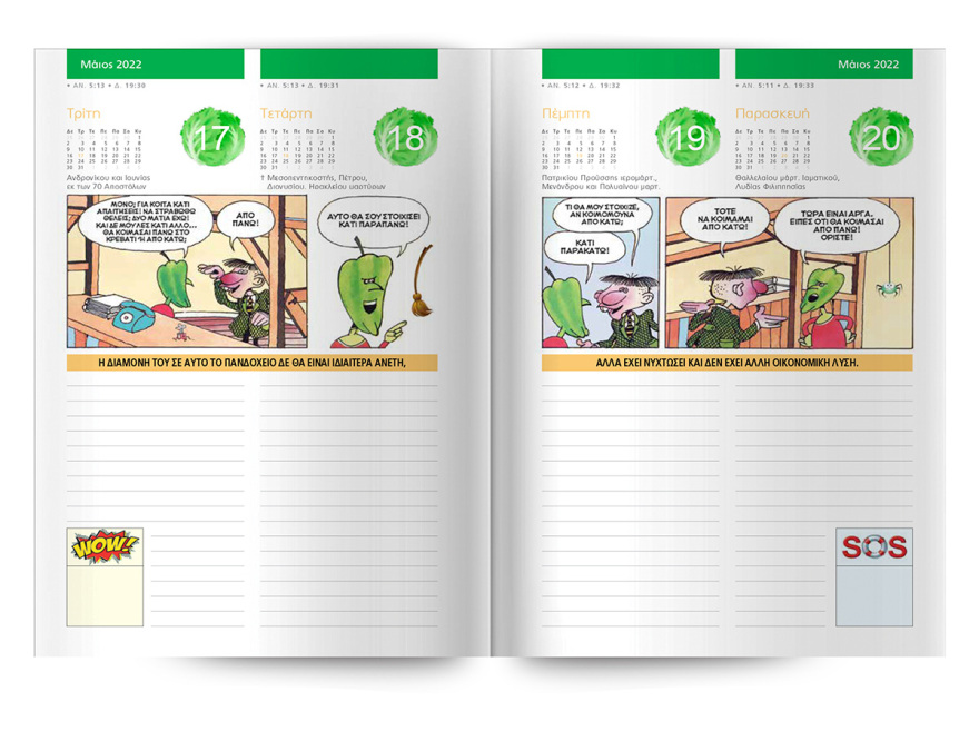 Το Ημερολόγιο «Φρουτοπία 2022» του Ευγένιου Τριβιζά έρχεται αυτή την Κυριακή στο Πρώτο Θέμα